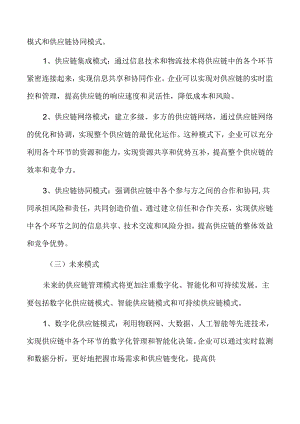 人工智能在企业供应链中的应用分析.docx
