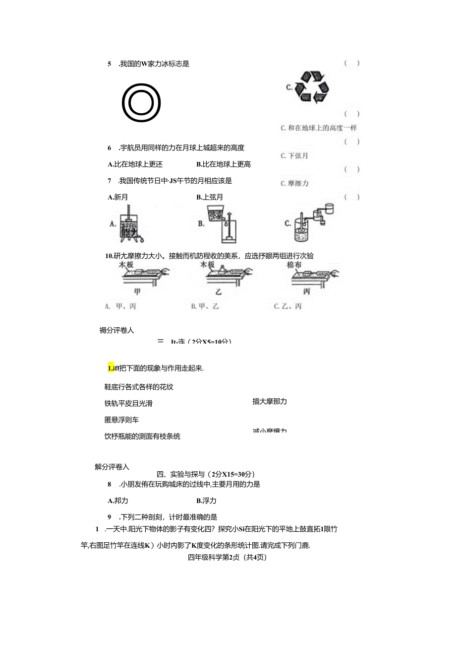 河南省郑州市巩义市2023-2024学年四年级下学期6月期末科学试题.docx_第2页