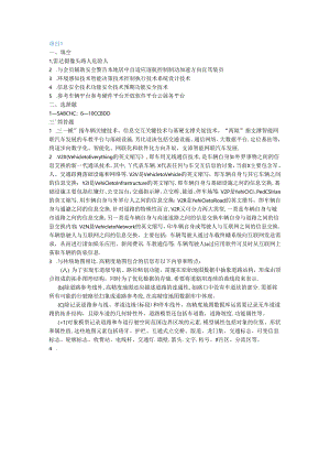 《智能网联汽车概论》习题答案.docx