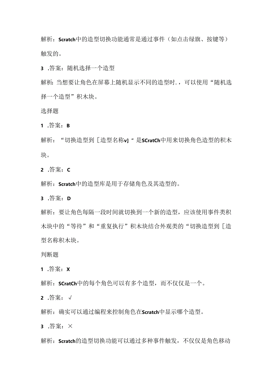 人教版(2015)信息技术六年级上册《造型屏幕任变换》课堂练习及课文知识点.docx_第3页