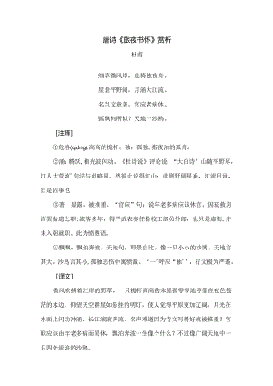 唐诗《旅夜书怀》赏析.docx