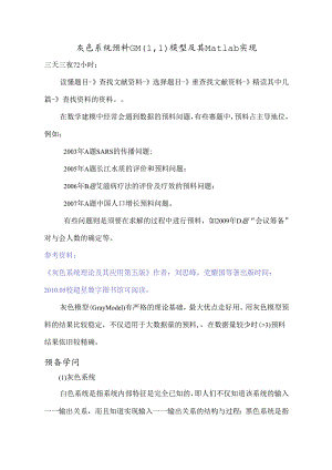 GM(1-1)模型及其Matlab实现.docx