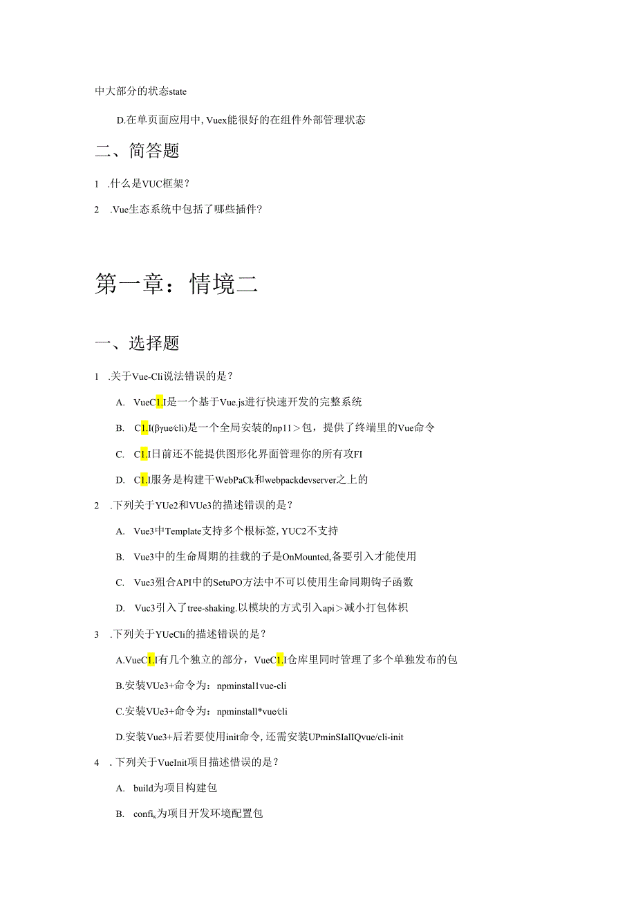 《Vue应用开发》配套练习题及答案.docx_第3页