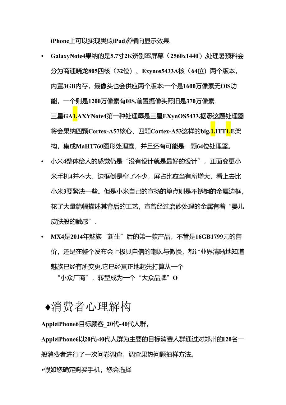 AppleiPhone6广告策划书.docx_第3页