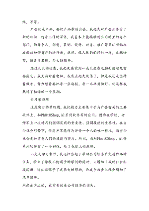 2024平面设计专业顶岗实习周记.docx