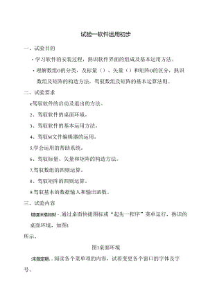 MATLAB及其应用实验指导书.docx