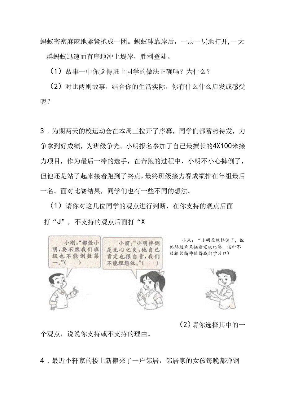 三年级下册道德与法治材料分析专项练习题.docx_第2页