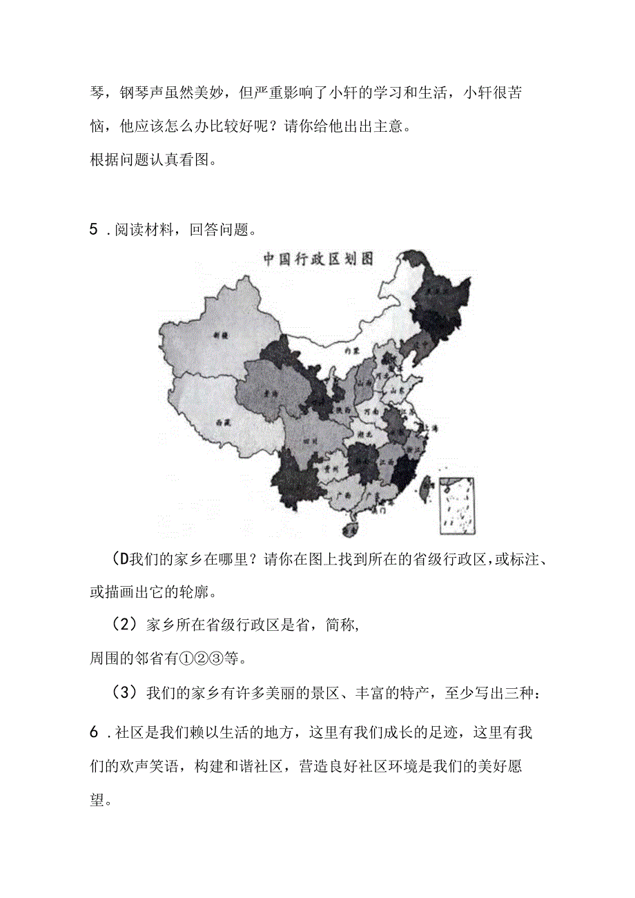 三年级下册道德与法治材料分析专项练习题.docx_第3页