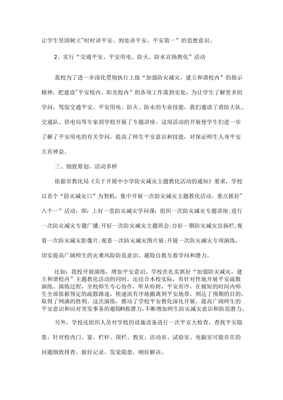 2024年最新防灾减灾日主题活动总结5篇.docx_第3页