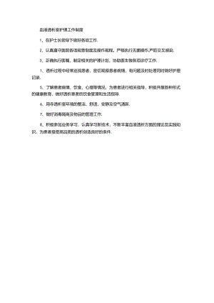 新生儿室护理工作制度.docx