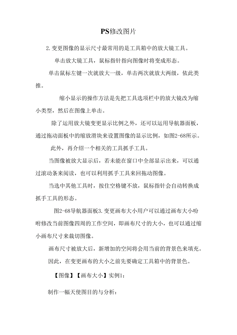 PS修改图片.docx_第1页