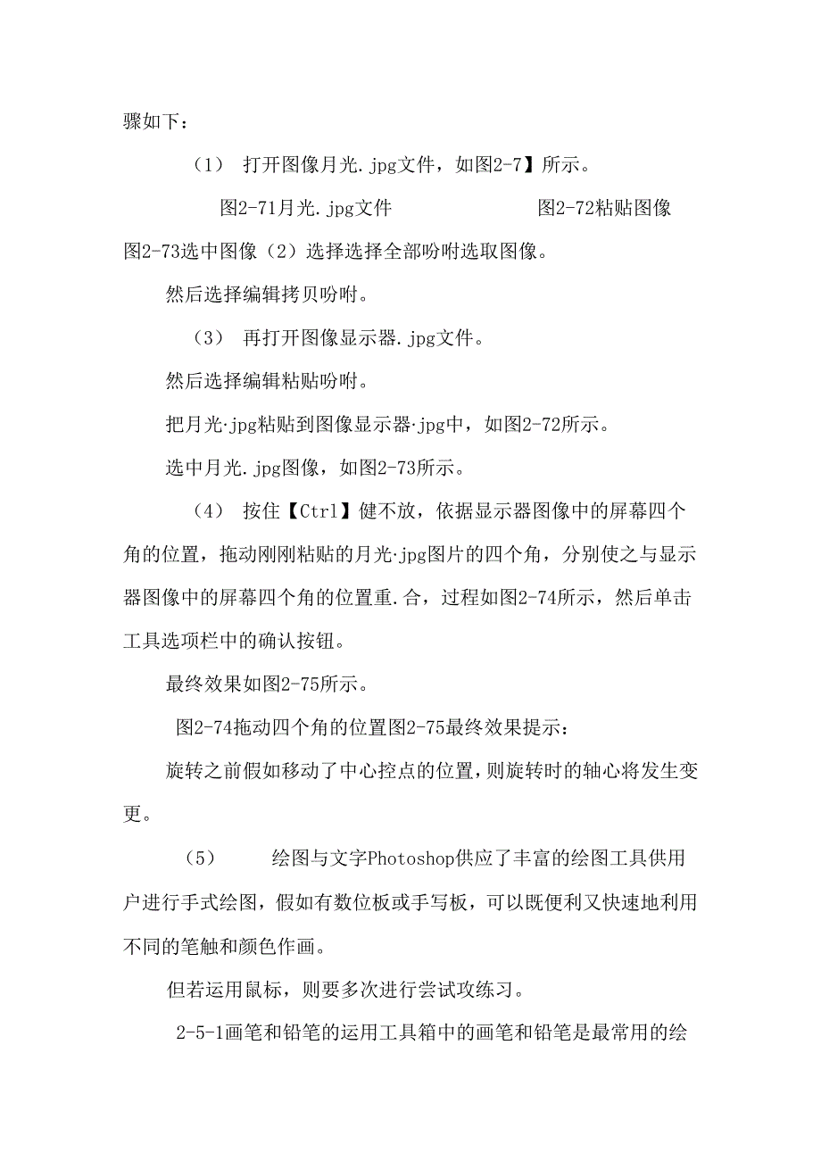 PS修改图片.docx_第3页