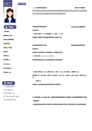 蓝色简约人事专员社招简历.docx