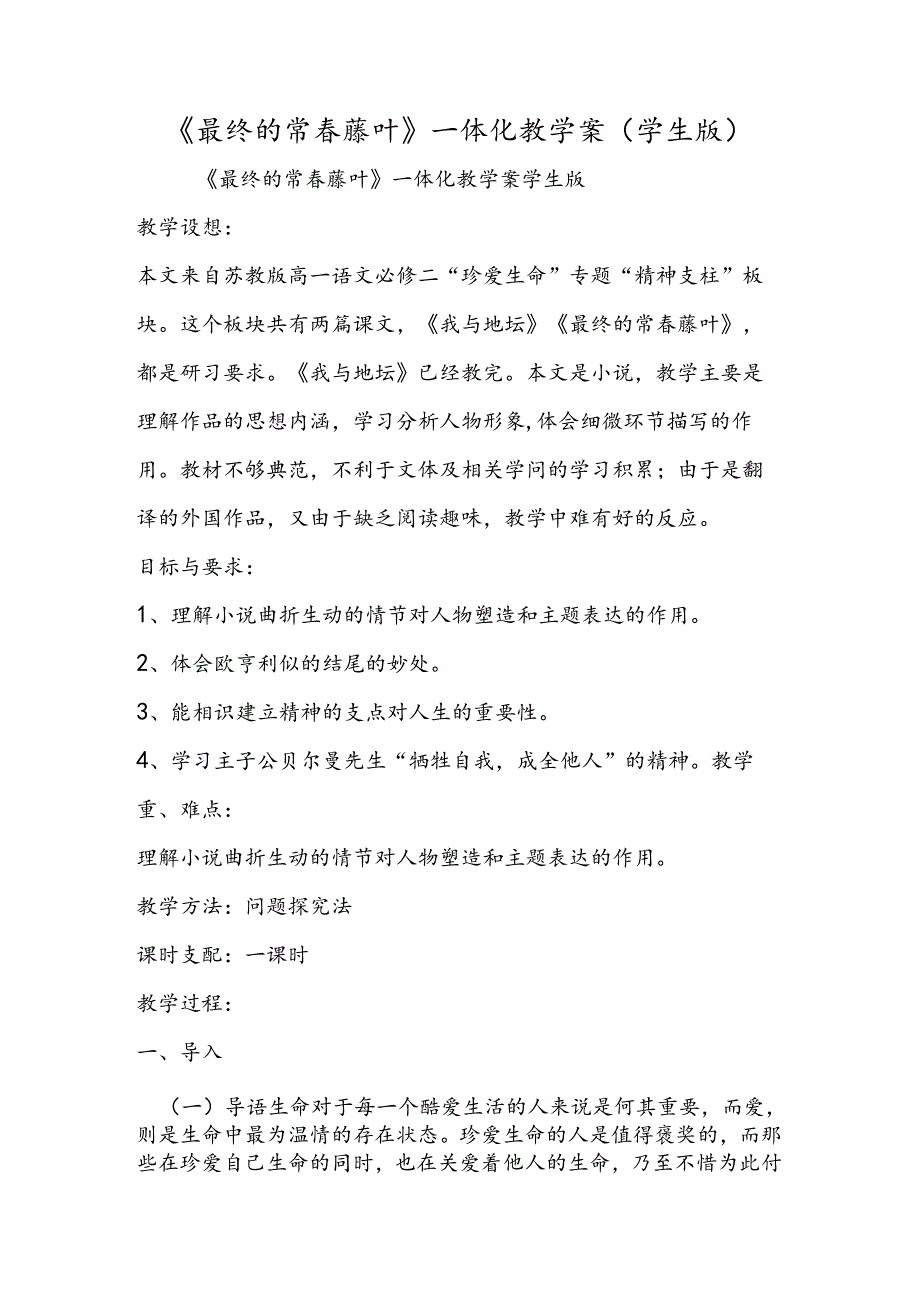 《最后的常春藤叶》一体化教学案（学生版）.docx_第1页