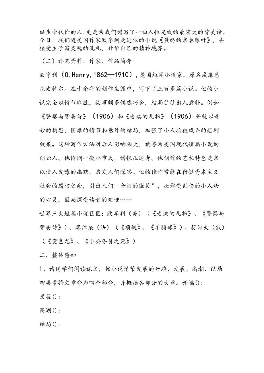 《最后的常春藤叶》一体化教学案（学生版）.docx_第2页