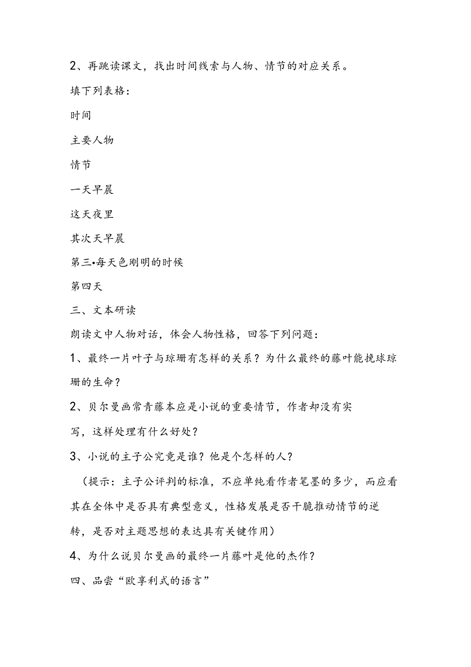 《最后的常春藤叶》一体化教学案（学生版）.docx_第3页