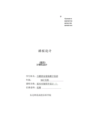 JAVA计算器课程设计.docx