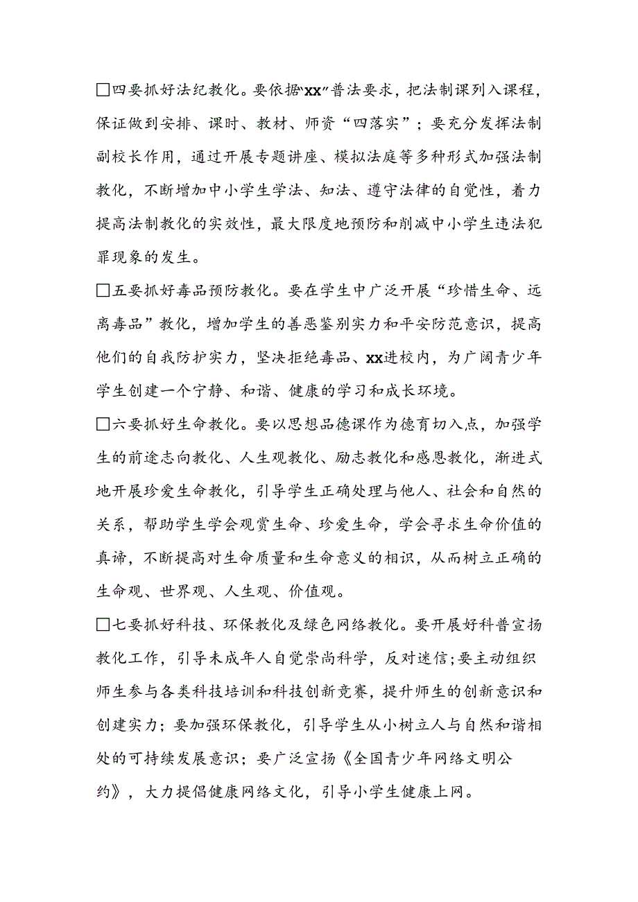 2024小学德育工作计划.docx_第3页