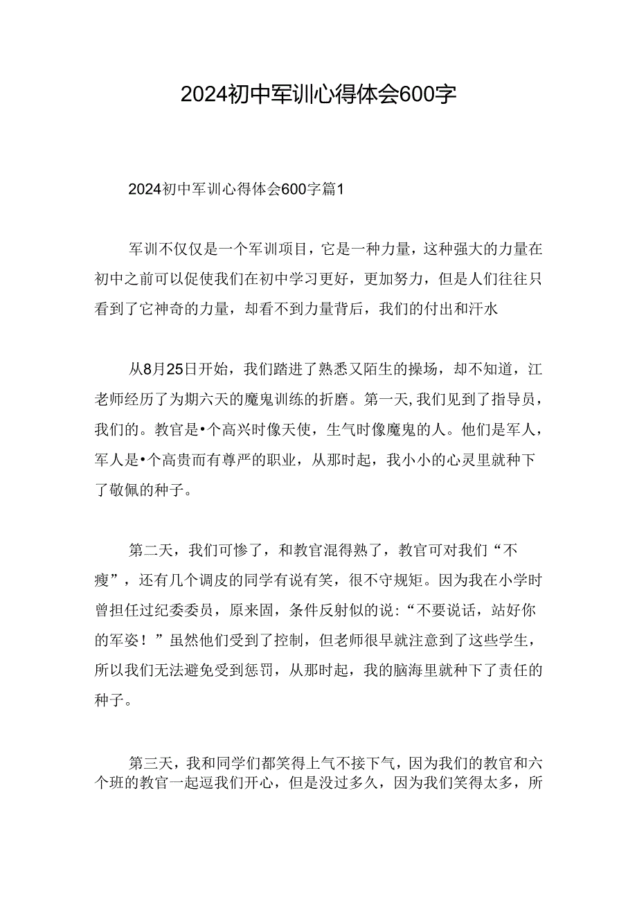 2024初中军训心得体会600字.docx_第1页