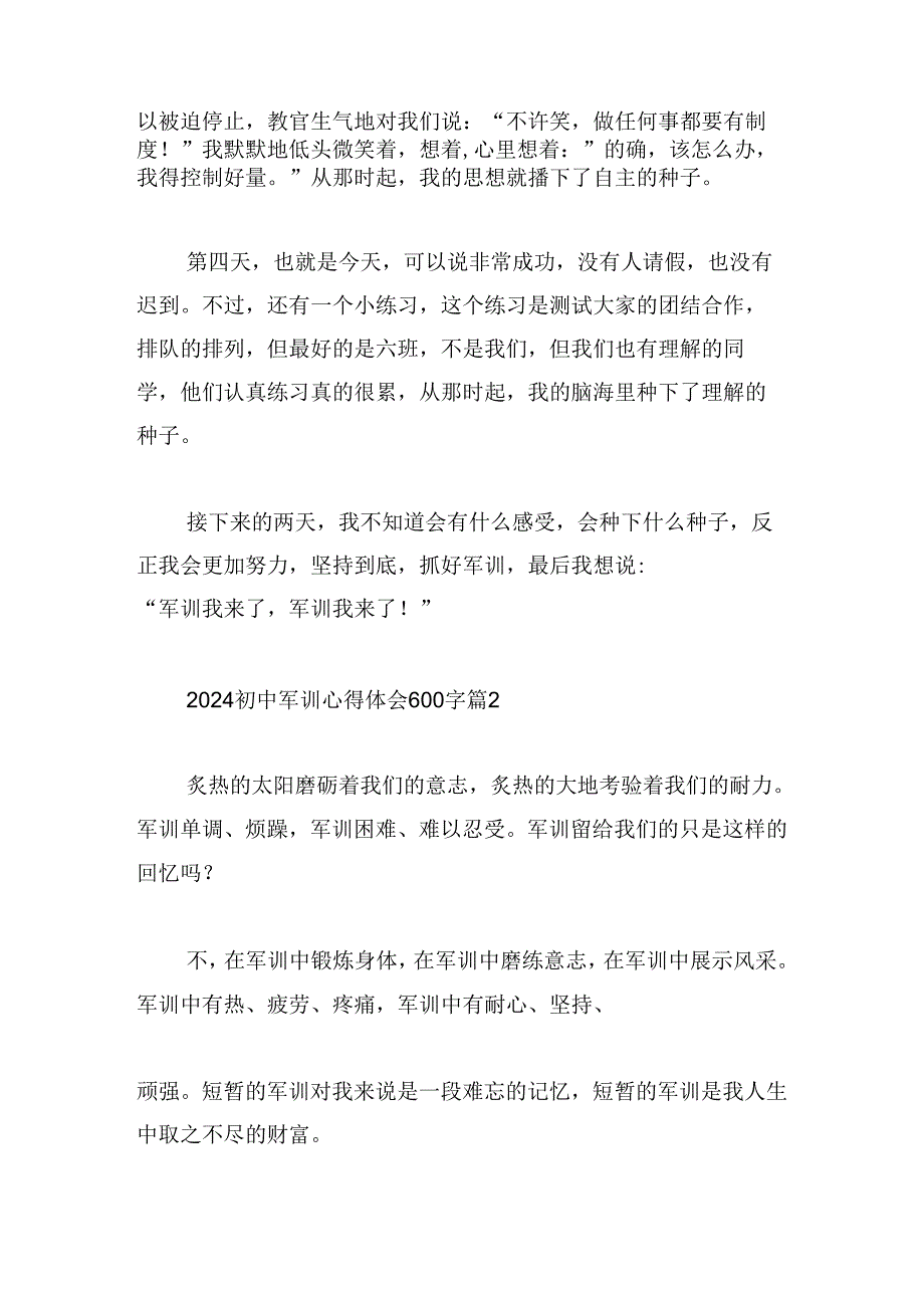 2024初中军训心得体会600字.docx_第2页