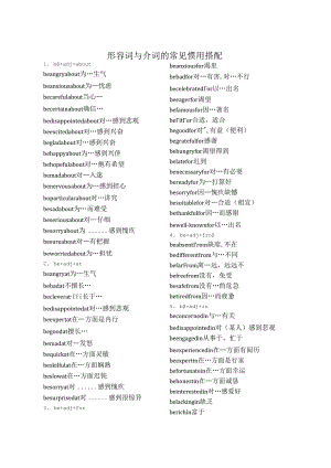be adj 短语.docx