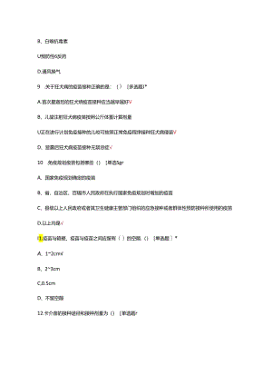 2024年预防接种资质培训试题.docx