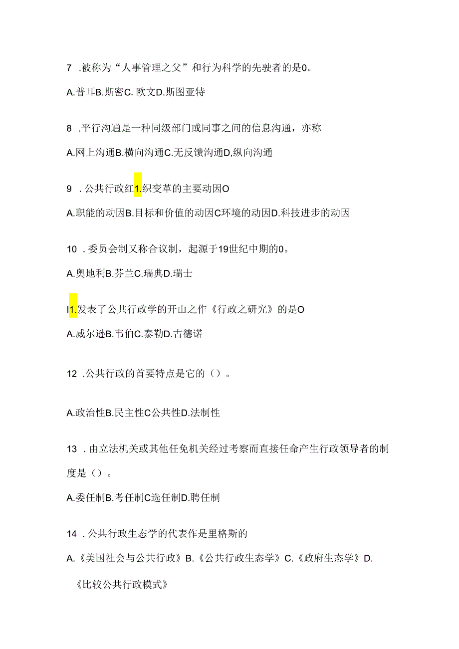 2024年度（最新）国家开放大学本科《公共行政学》机考题库.docx_第2页