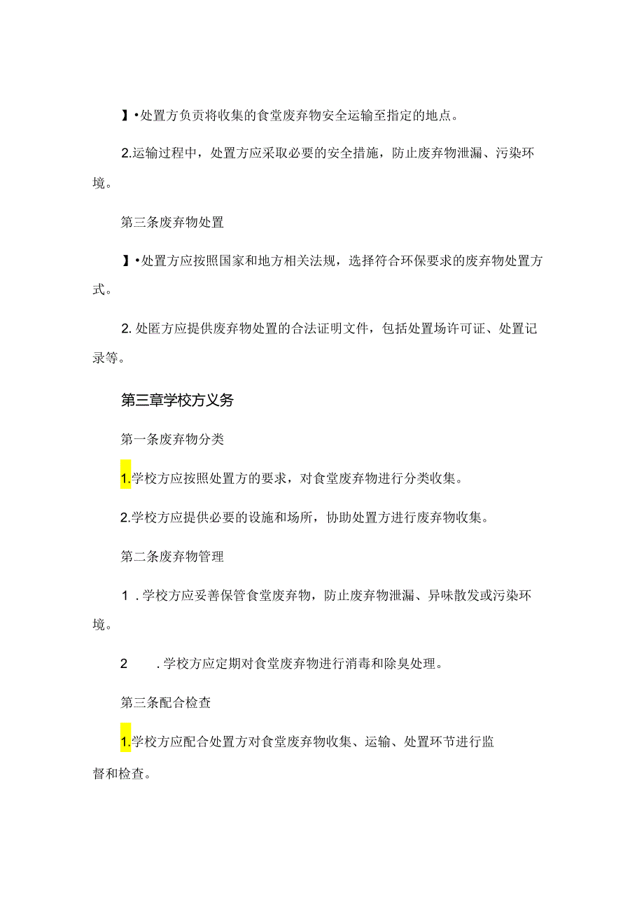 学校食堂废弃物处置协议书完整版.docx_第2页