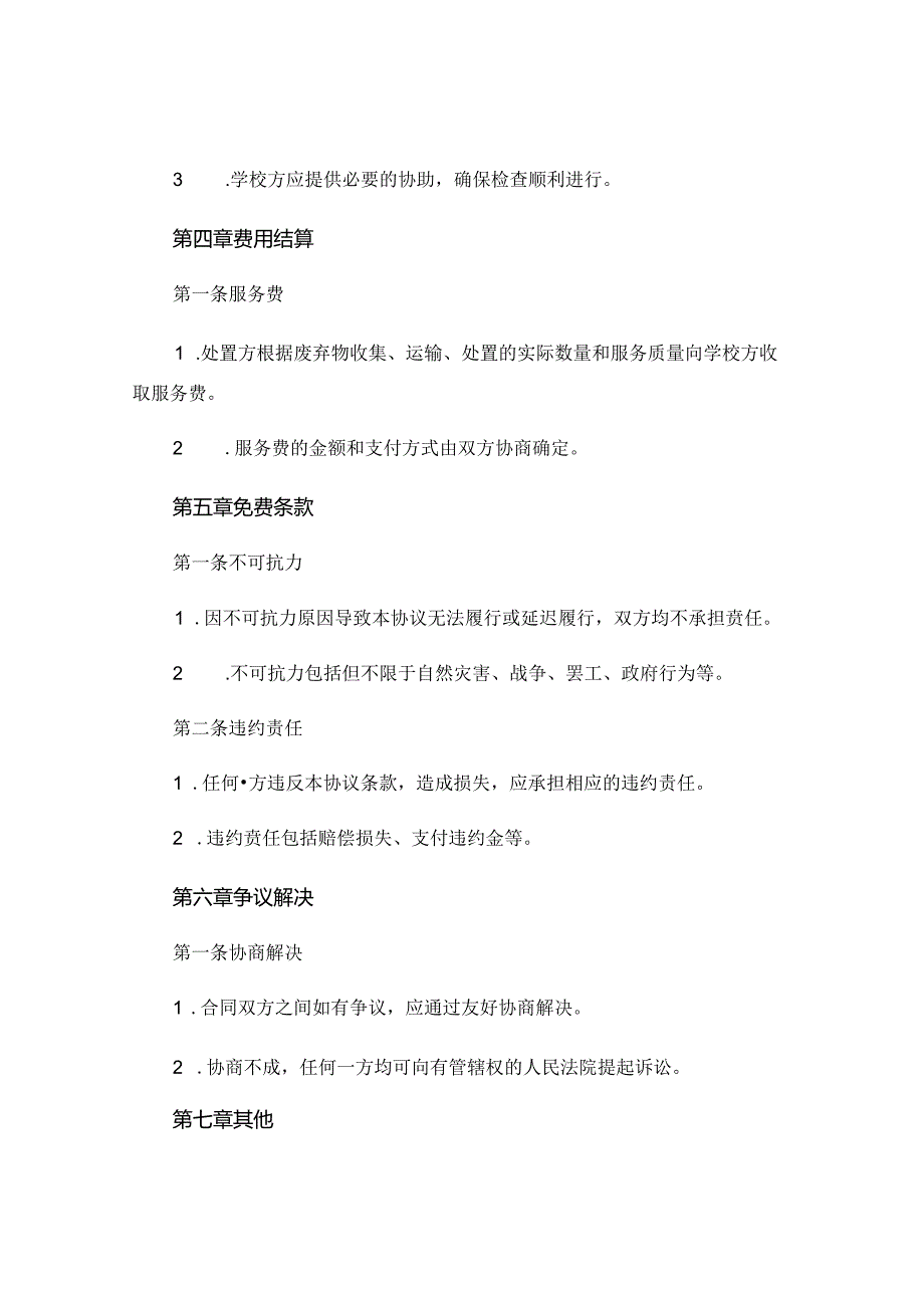 学校食堂废弃物处置协议书完整版.docx_第3页