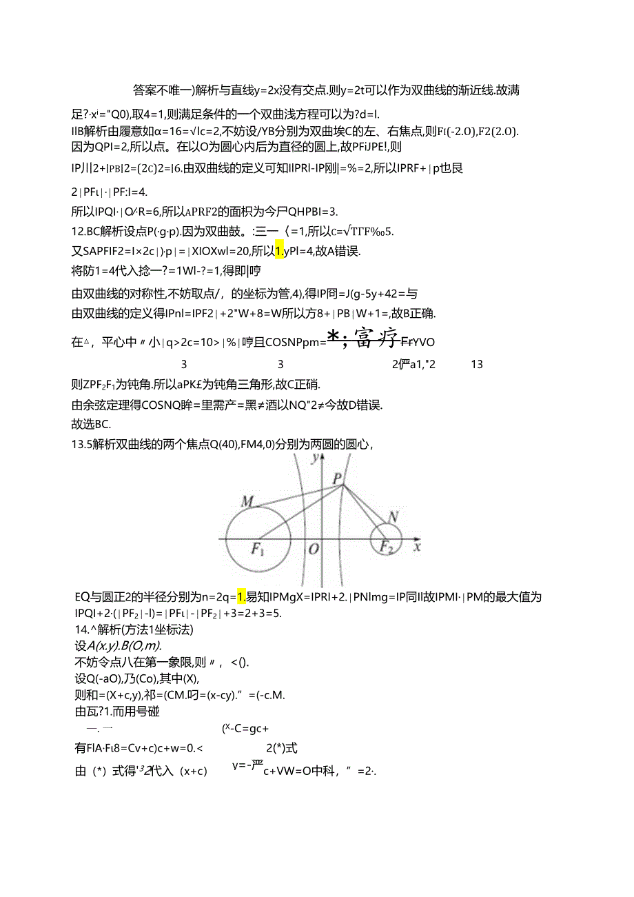 2025优化设计一轮课时规范练70 双曲线的定义、方程与性质.docx_第3页