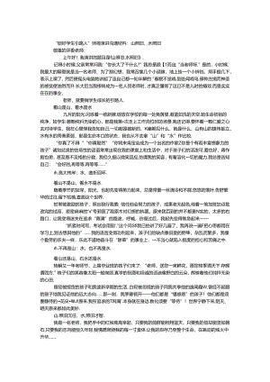 “做好学生引路人”师德演讲交流材料：山依旧水依旧.docx