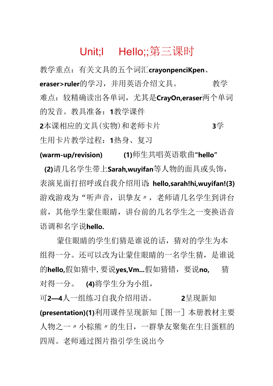 Unit;1 Hello;;第三课时.docx_第1页