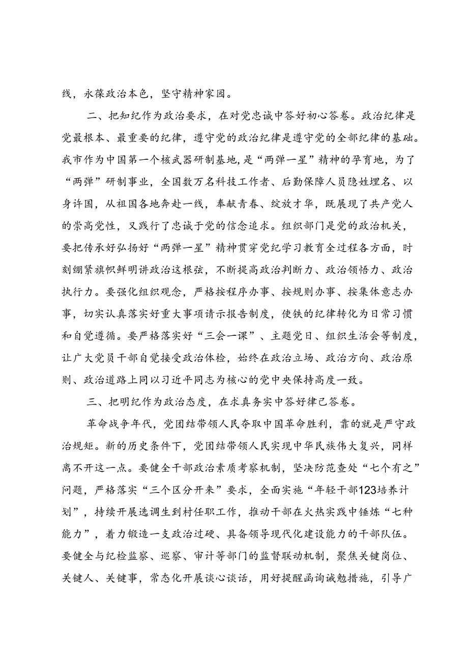 参加党纪学习教育读书班心得发言材料3篇.docx_第2页