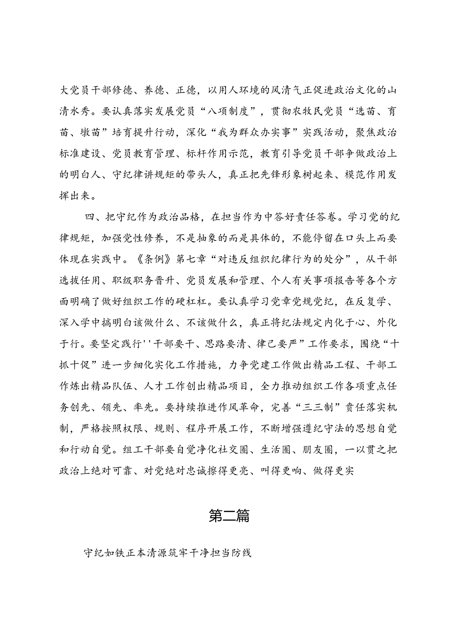 参加党纪学习教育读书班心得发言材料3篇.docx_第3页
