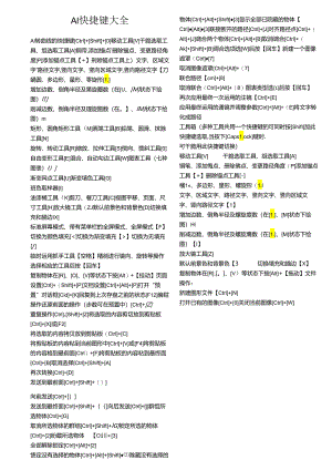 AI快捷键大全58838.docx