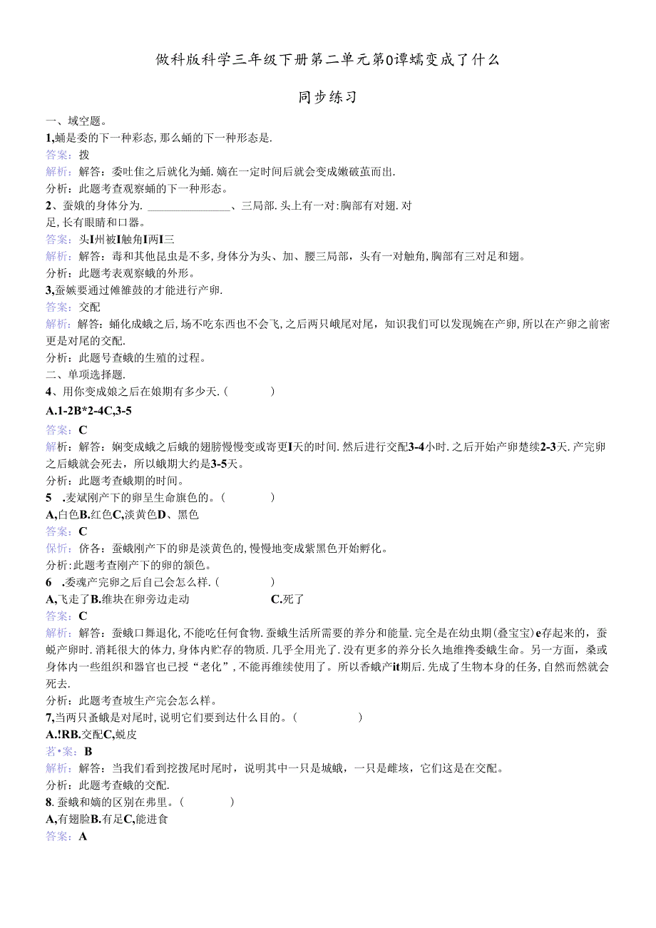 三年级下册科学同步练习蛹变成了什么_教科版.docx_第1页