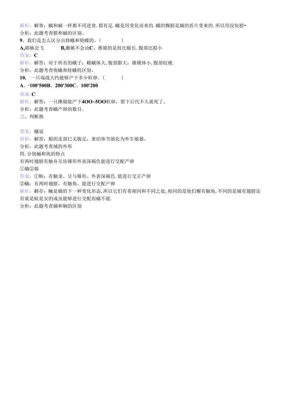 三年级下册科学同步练习蛹变成了什么_教科版.docx_第2页