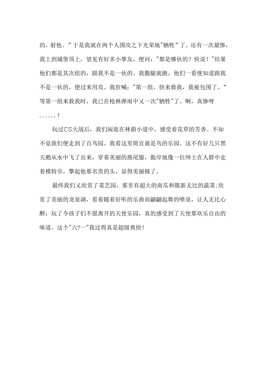 “六一”大狂欢作文示例.docx_第2页