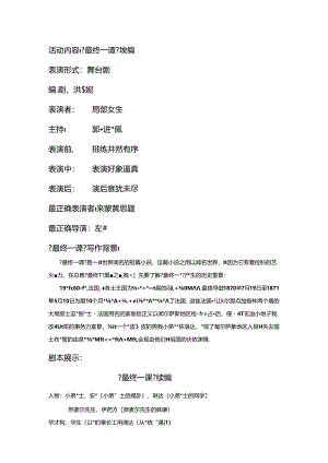 《最后一课》课本剧.docx