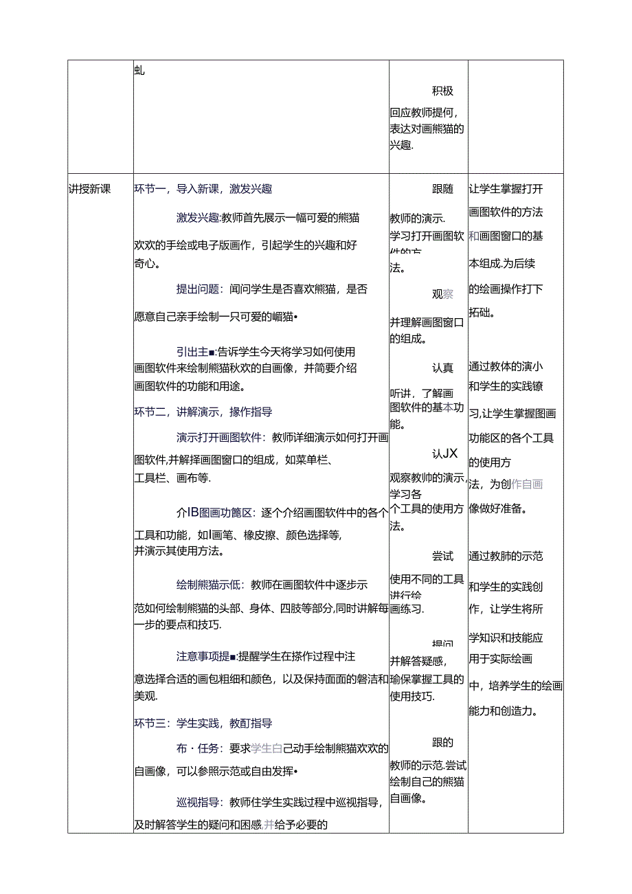 第1节 熊猫欢欢自画像 教案8 三下信息科技川教版.docx_第2页
