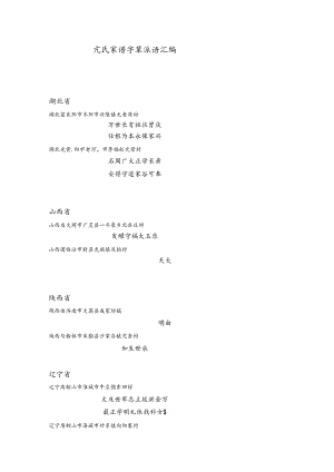 亢氏宗亲字辈汇编.docx