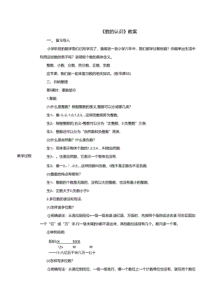 《数的认识》教案.docx