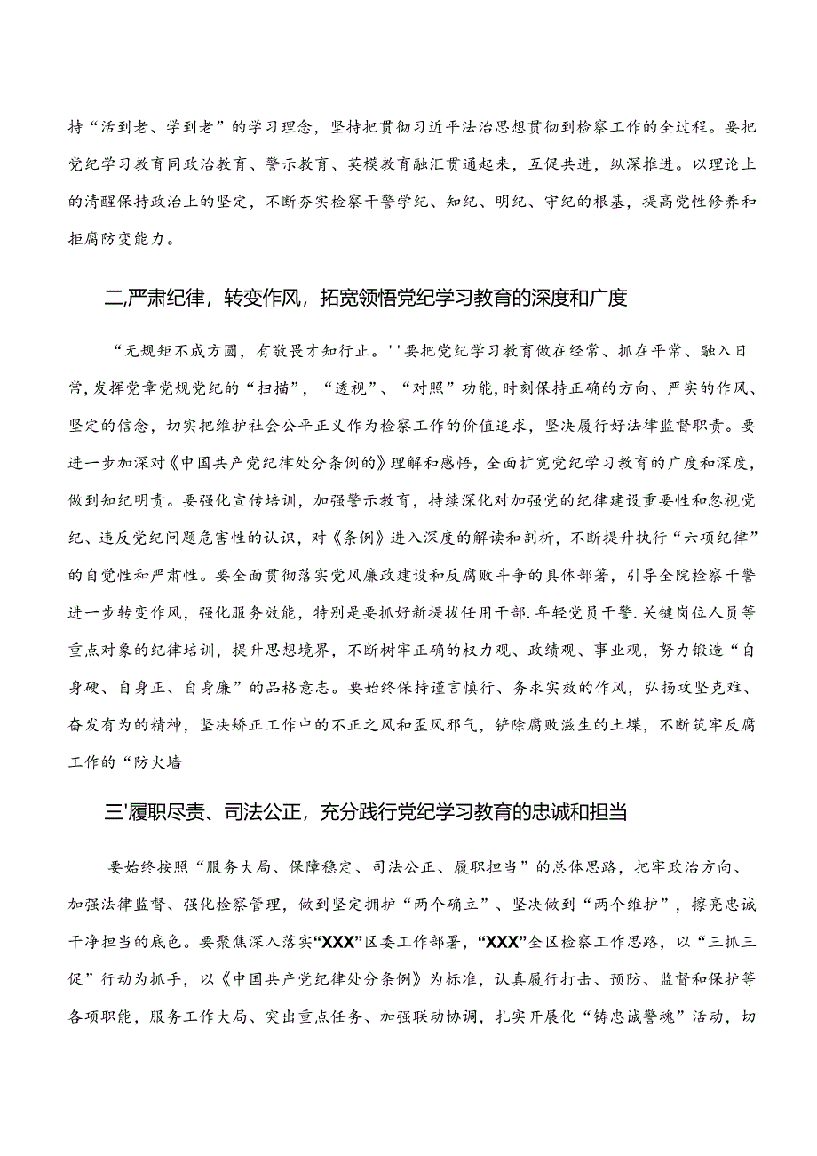 2024年度“学纪、知纪、明纪、守纪”发言材料共8篇.docx_第2页