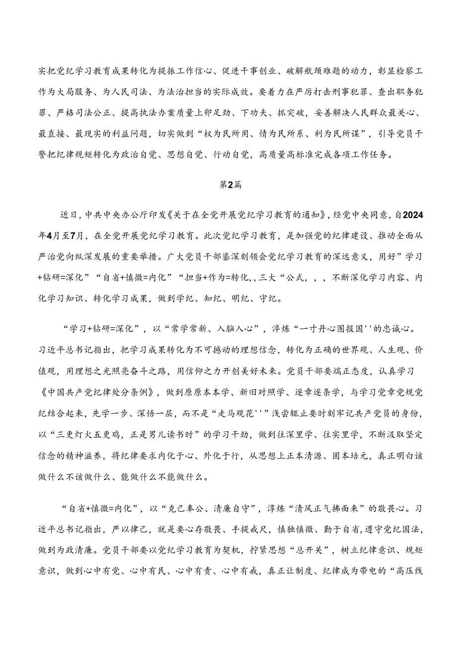 2024年度“学纪、知纪、明纪、守纪”发言材料共8篇.docx_第3页