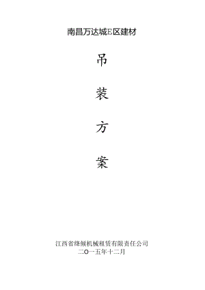 QAY350A汽车吊装方案要点.docx