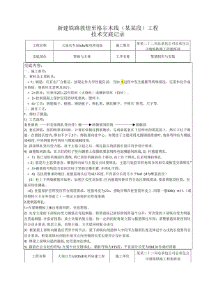 配电所钢筋制作与安装技术交底.docx