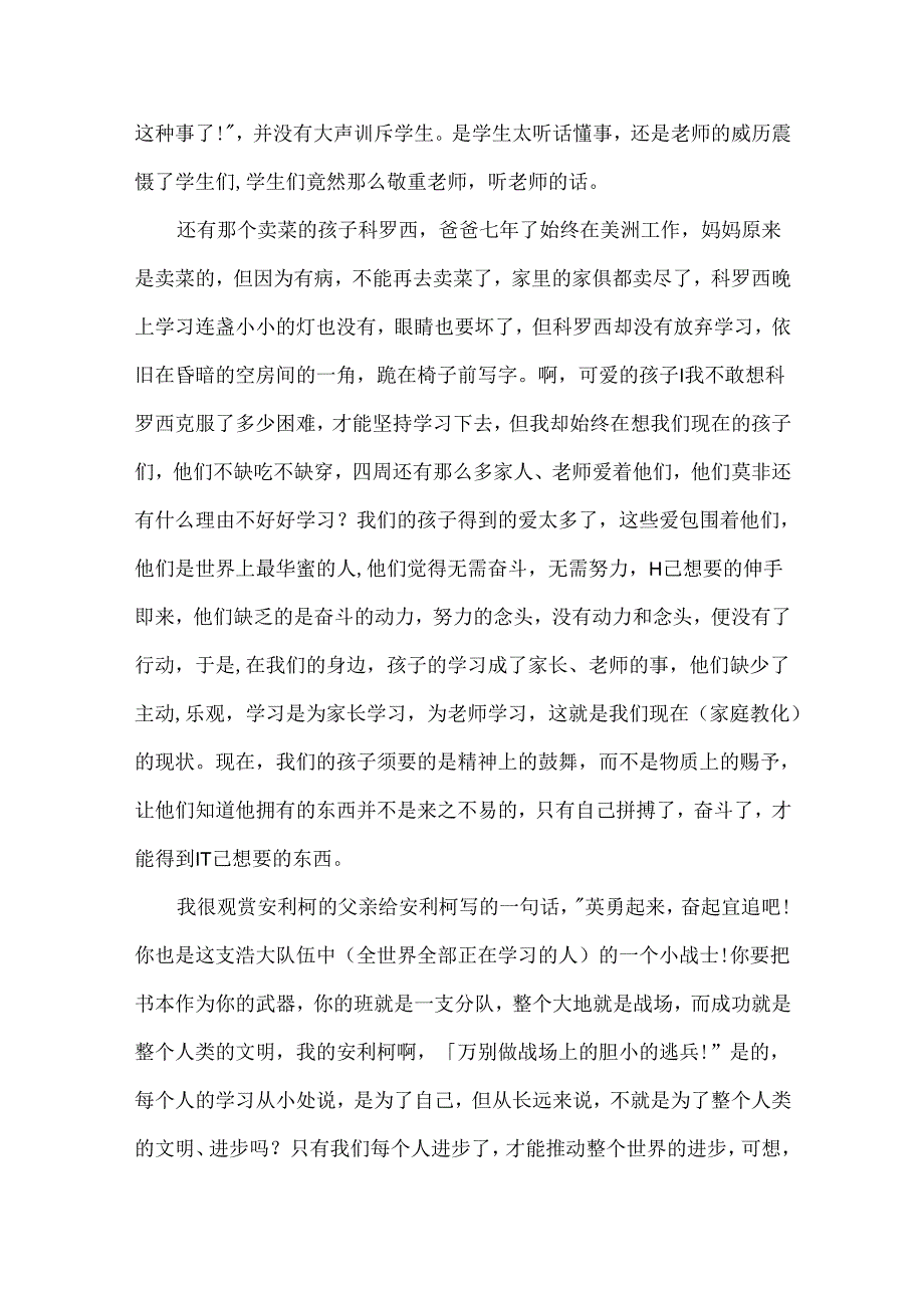 《爱的教育》学生读后感600字5篇.docx_第2页
