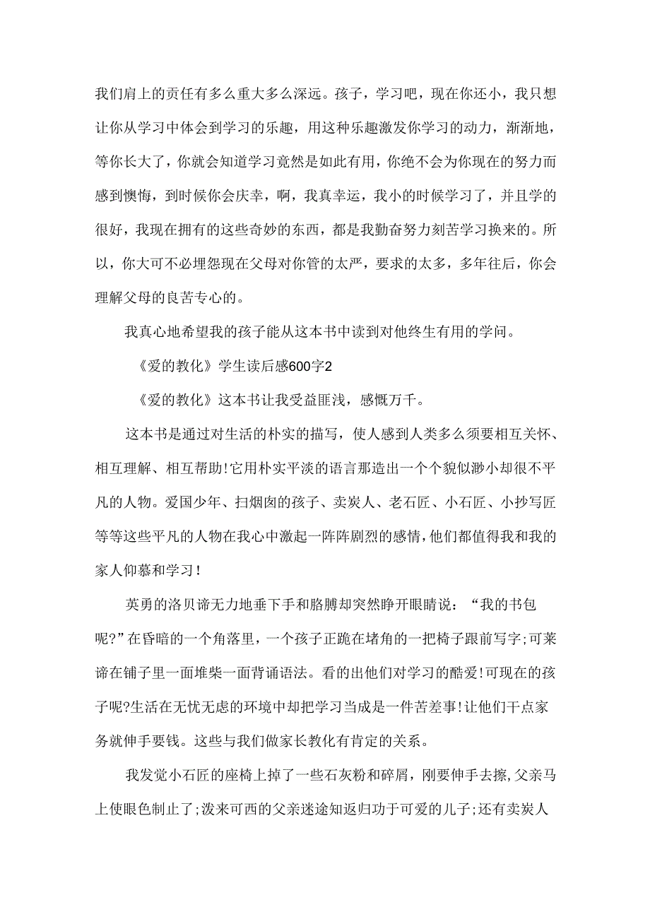 《爱的教育》学生读后感600字5篇.docx_第3页