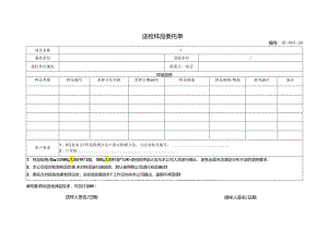 环保检测送样委托单.docx