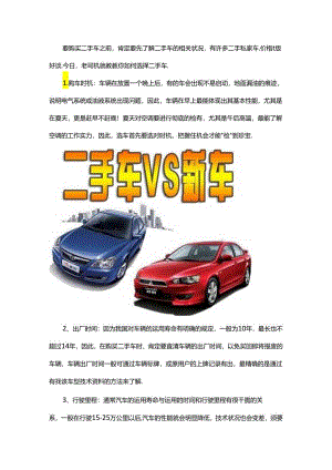 @老司机教你挑选二手车的方法.docx